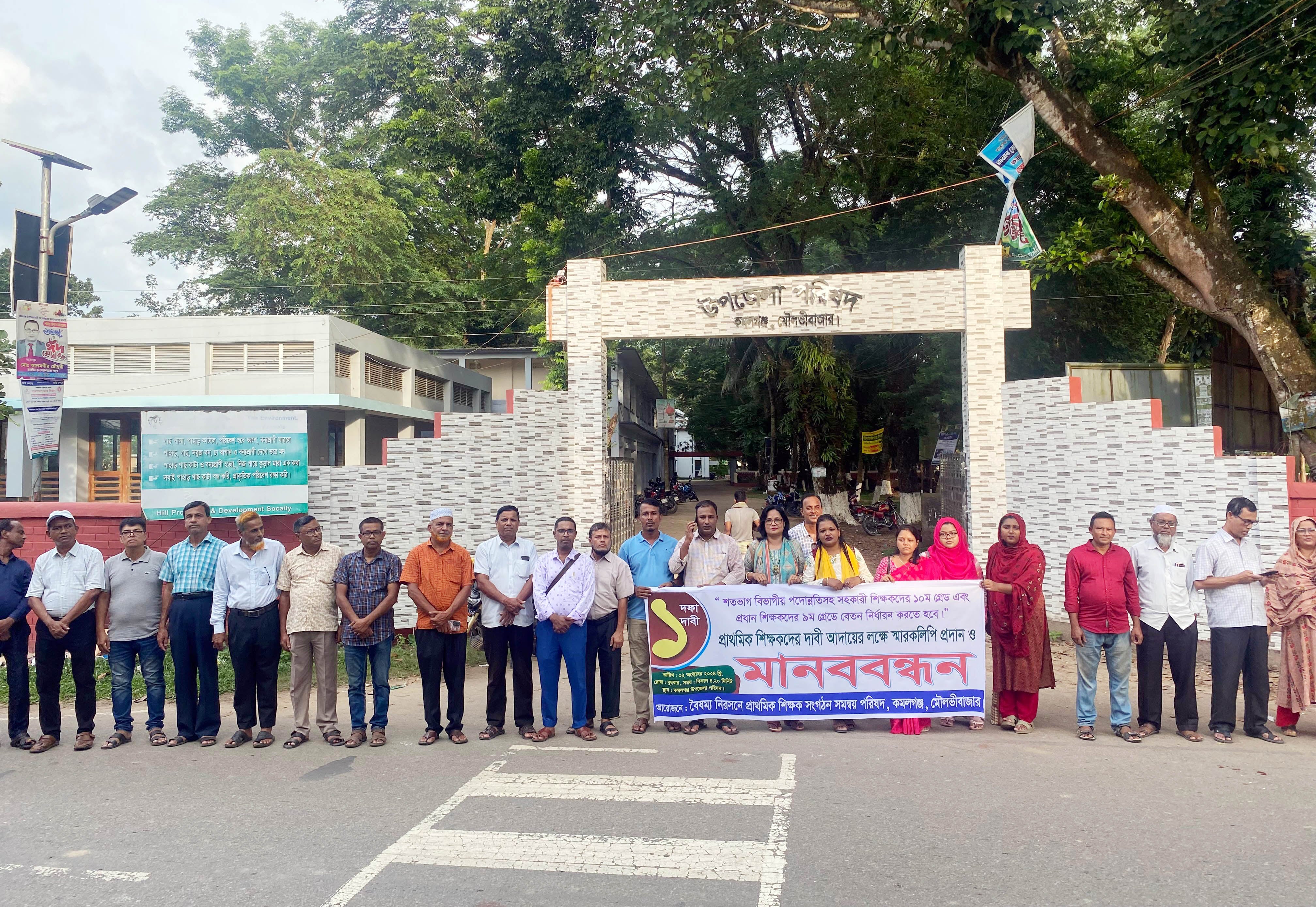 কমলগঞ্জে সহকারী শিক্ষক পদে দশম গ্রেড ও শতভাগ বিভাগীয় পদোন্নতির দাবি
